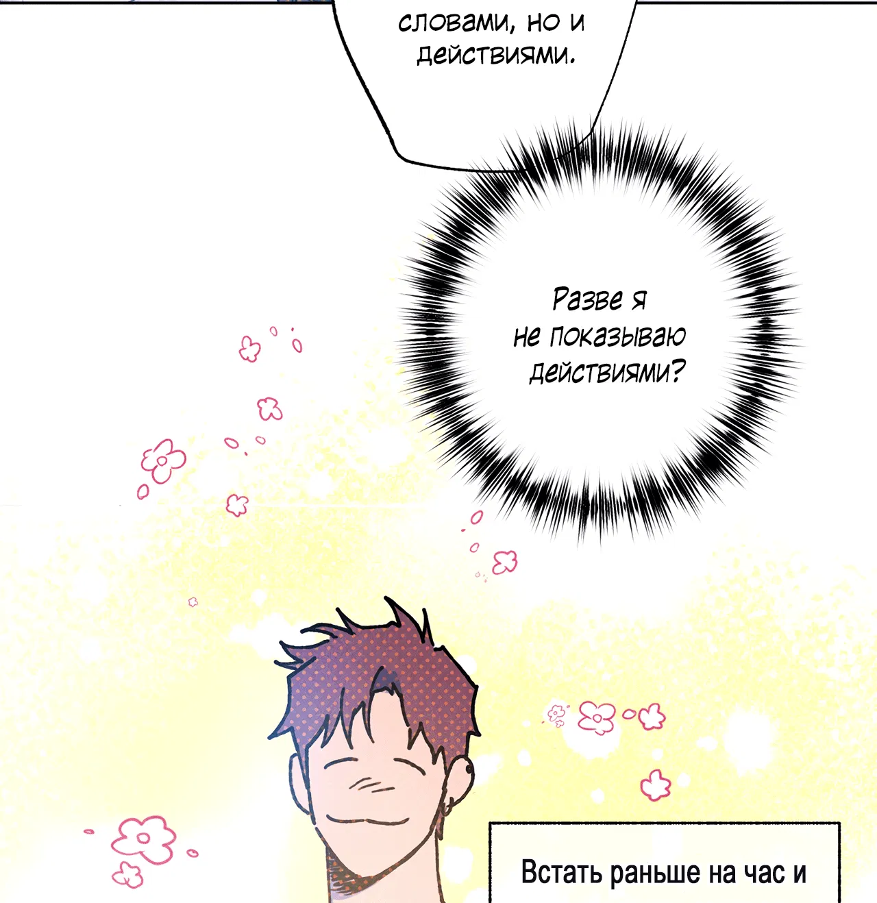 Манга Логическая ошибка - Глава 95 Страница 24