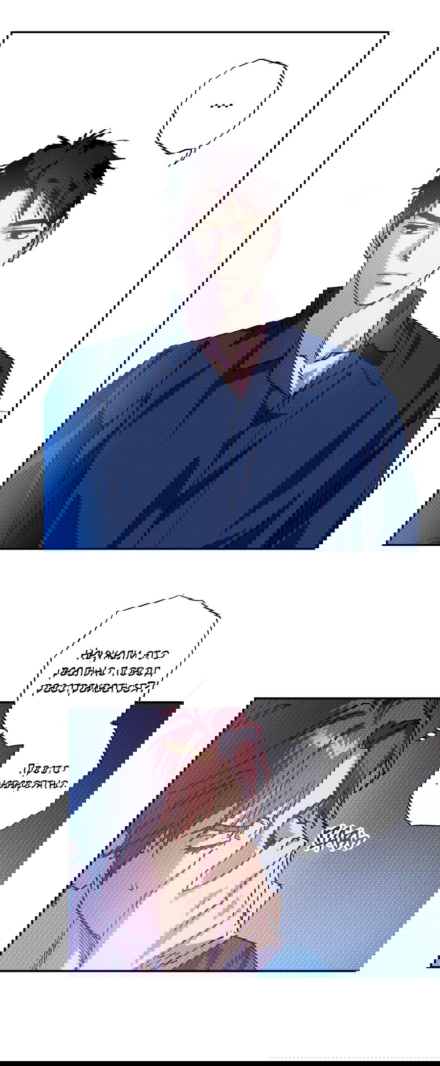 Манга Логическая ошибка - Глава 95 Страница 22