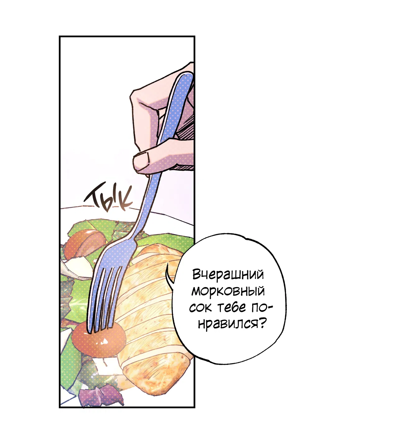 Манга Логическая ошибка - Глава 95 Страница 50