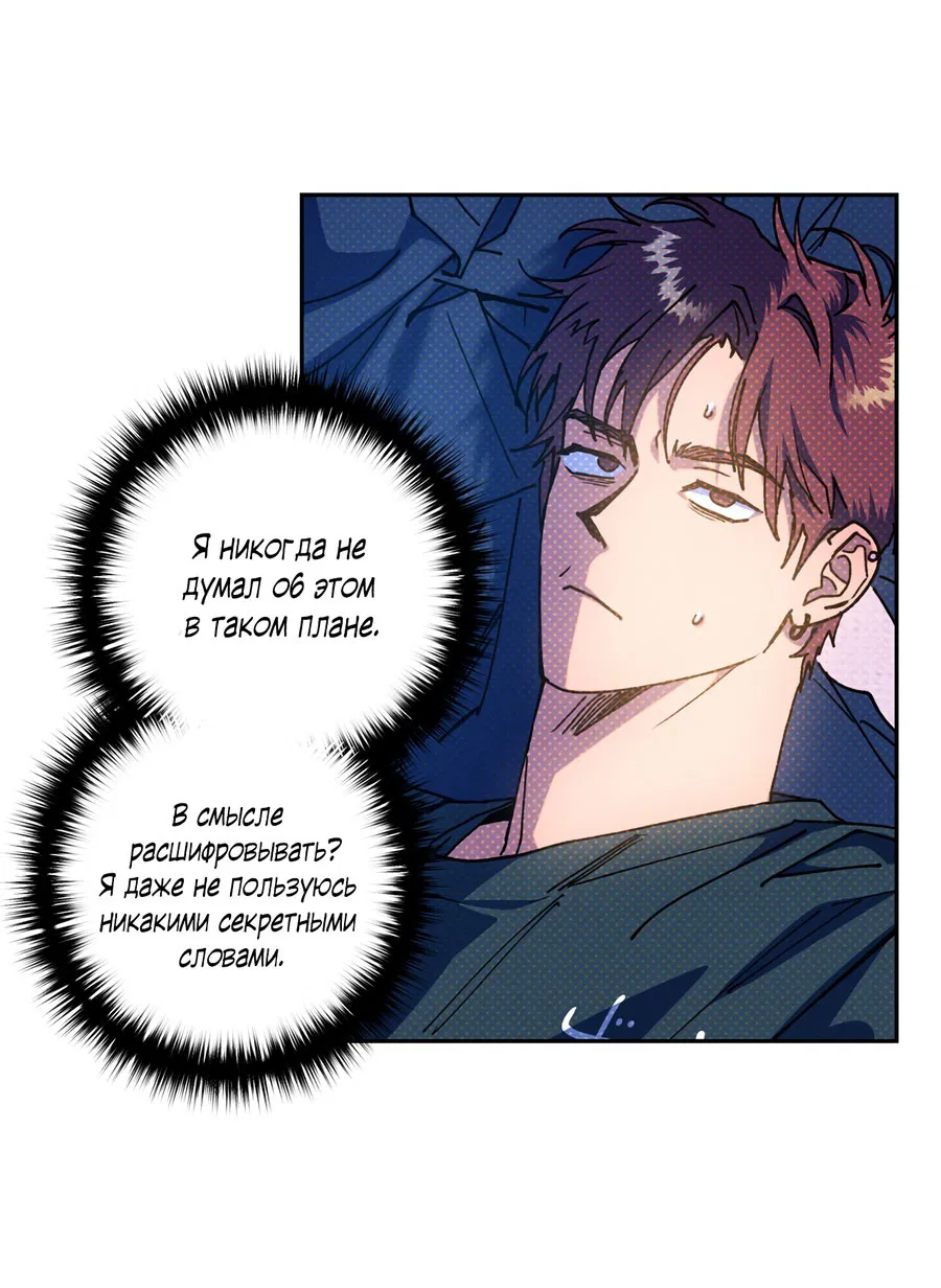 Манга Логическая ошибка - Глава 95 Страница 13