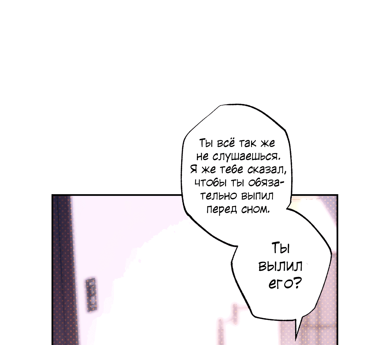 Манга Логическая ошибка - Глава 95 Страница 53