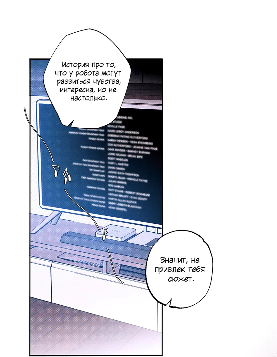 Манга Логическая ошибка - Глава 95 Страница 1