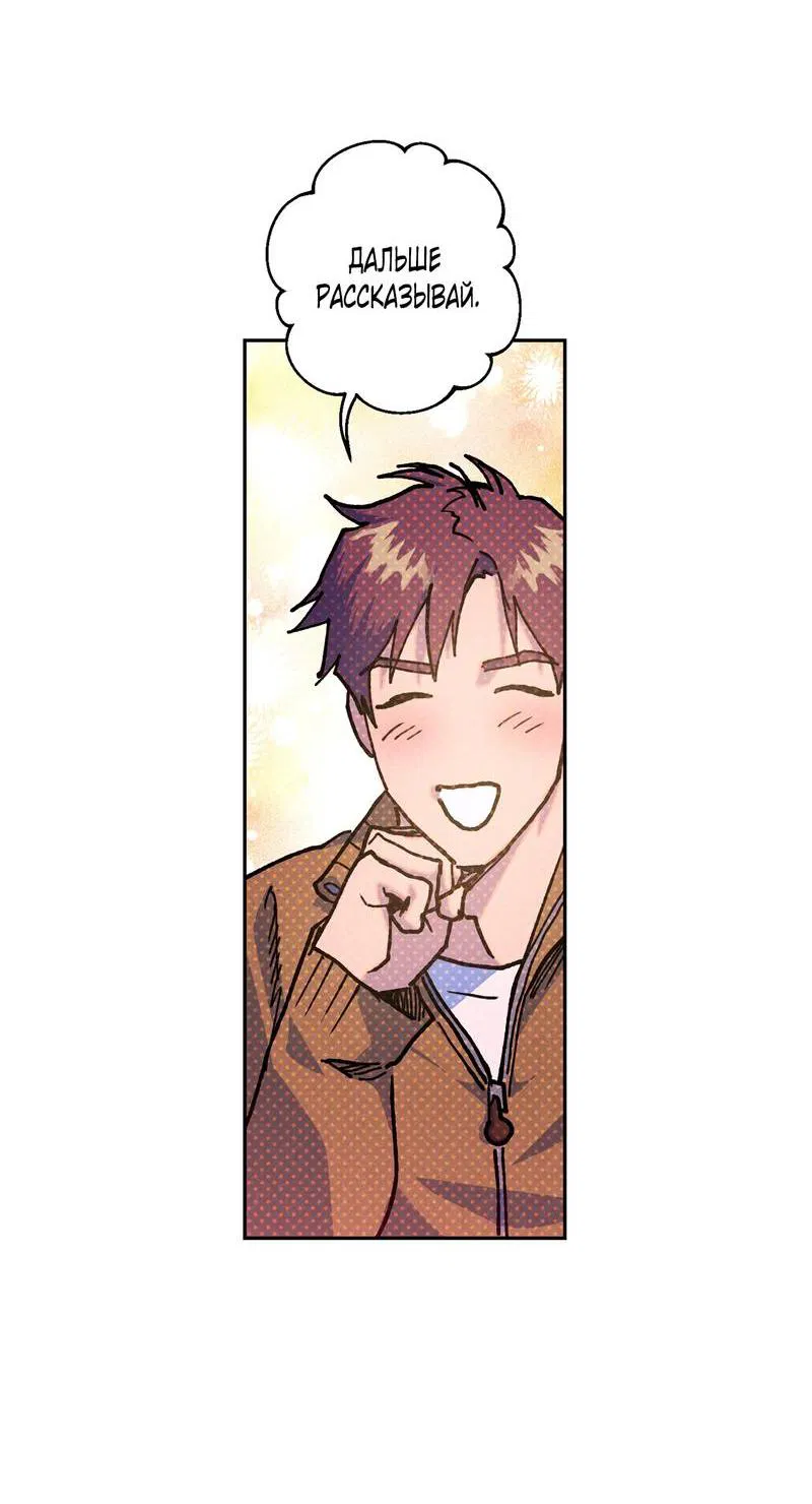 Манга Логическая ошибка - Глава 96 Страница 46