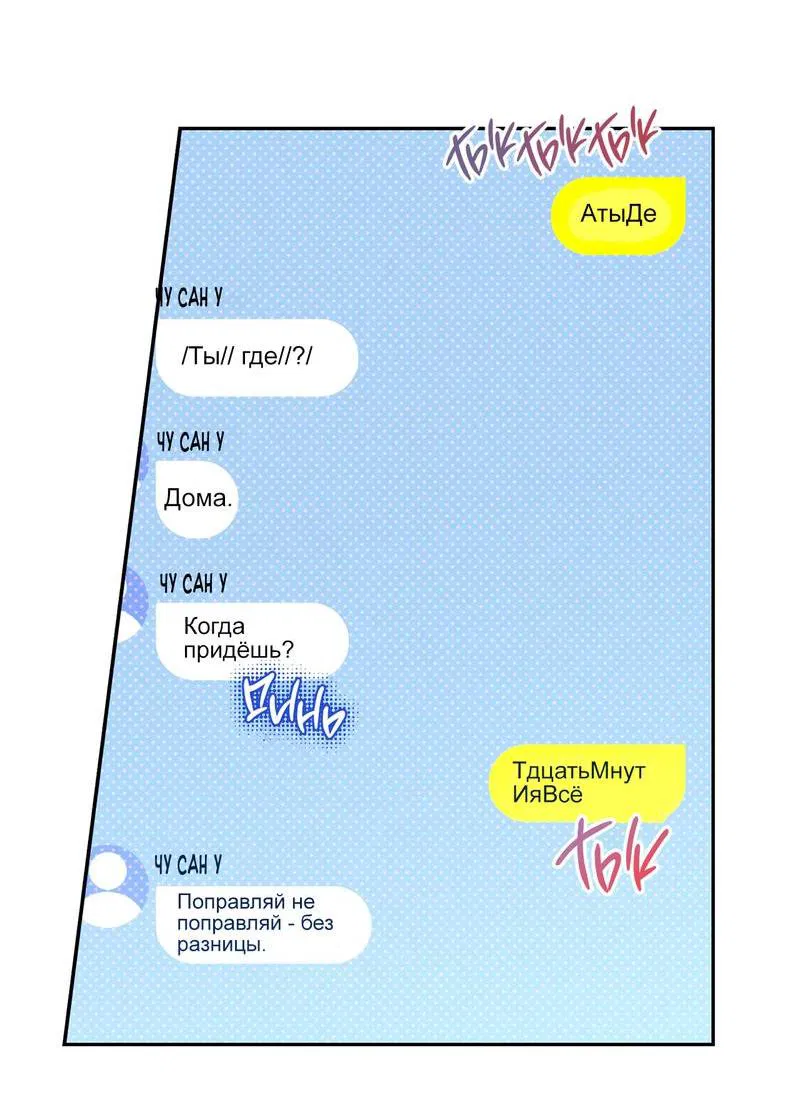 Манга Логическая ошибка - Глава 96 Страница 23