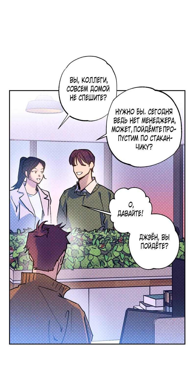 Манга Логическая ошибка - Глава 96 Страница 28