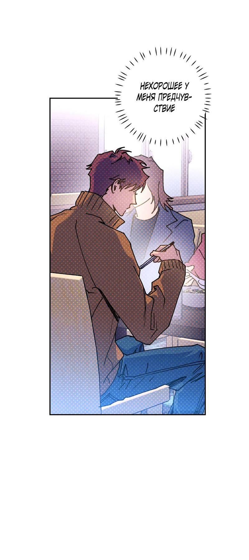 Манга Логическая ошибка - Глава 96 Страница 21