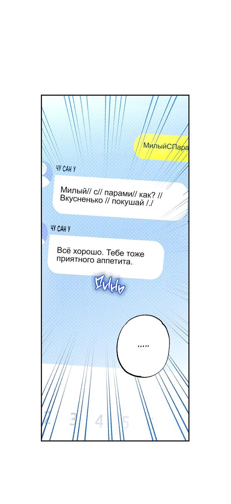 Манга Логическая ошибка - Глава 96 Страница 19