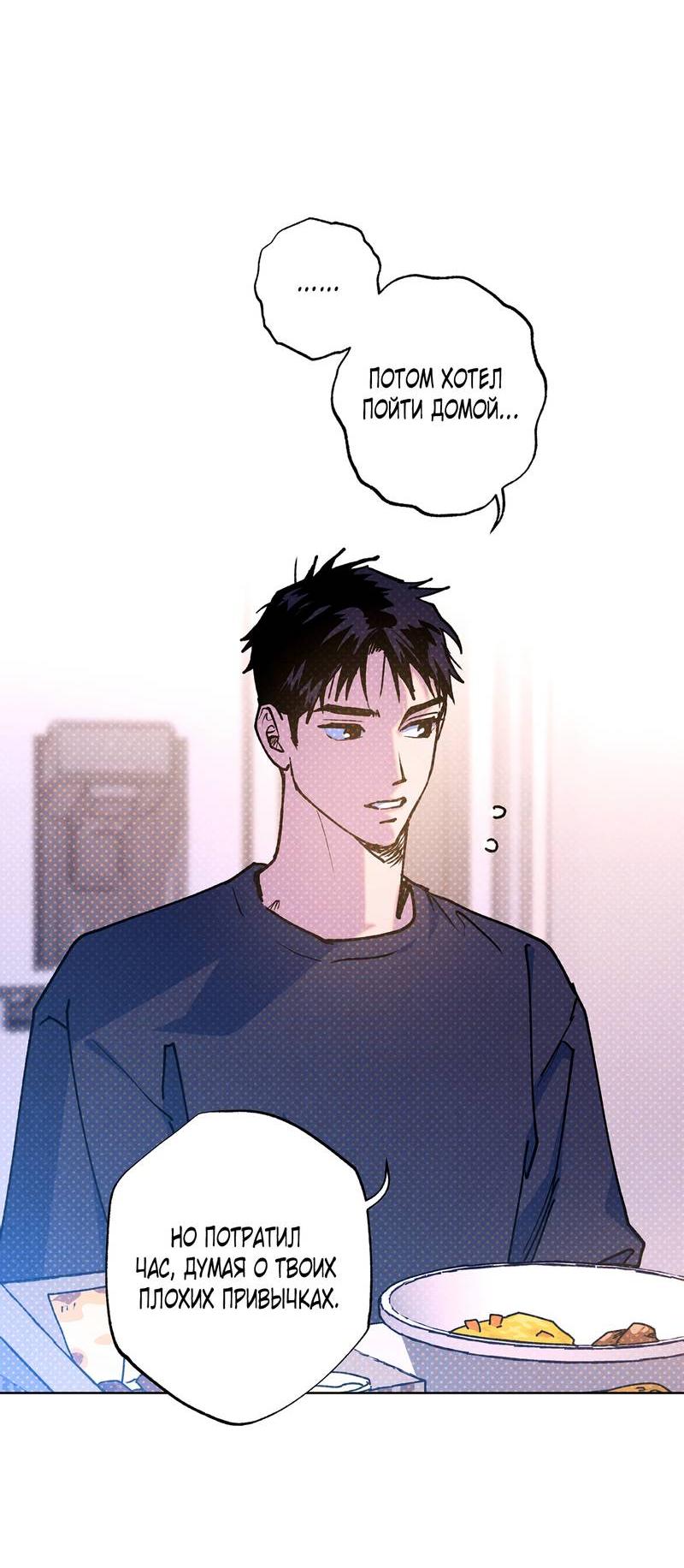 Манга Логическая ошибка - Глава 96 Страница 47