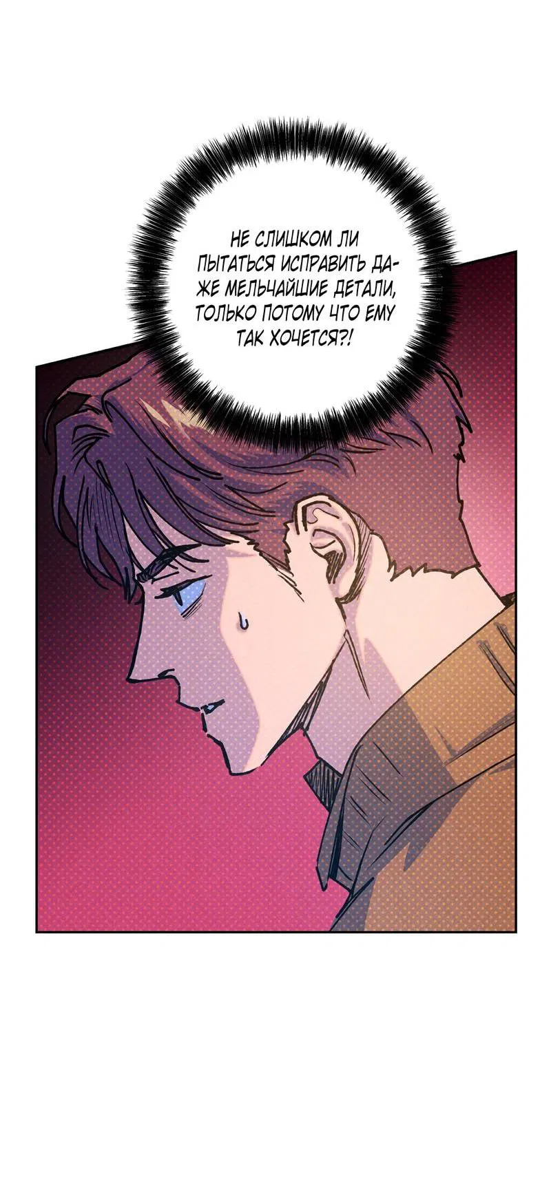 Манга Логическая ошибка - Глава 96 Страница 52