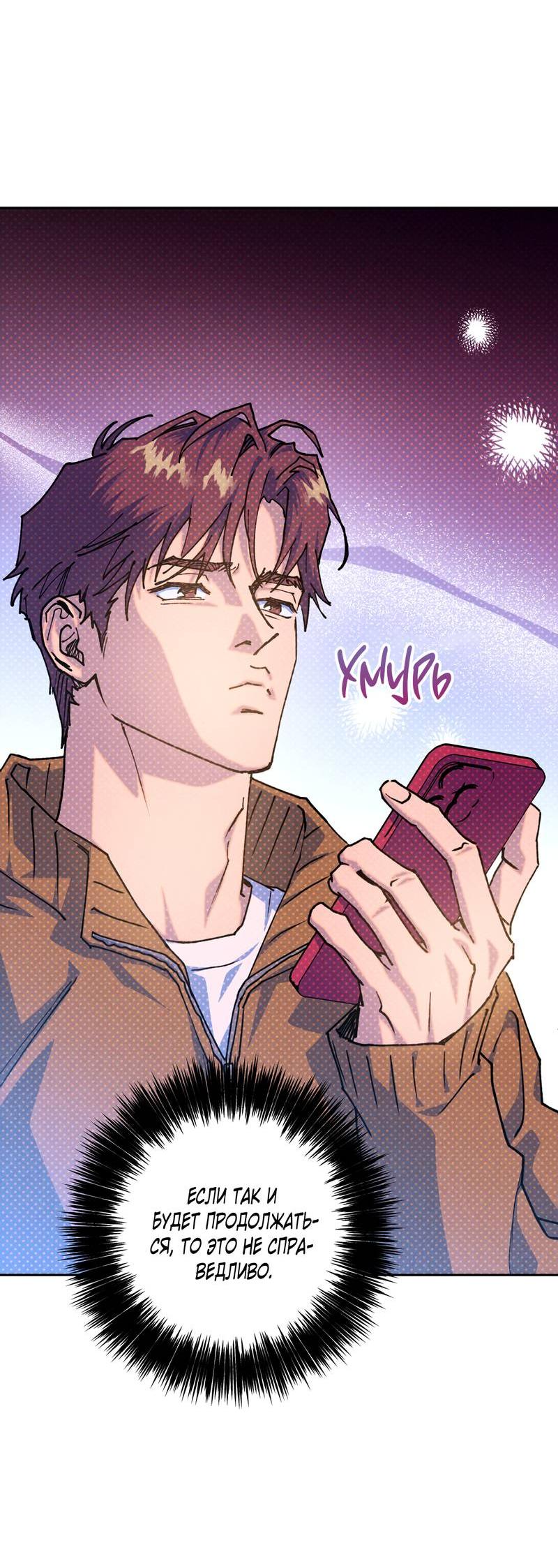 Манга Логическая ошибка - Глава 96 Страница 27