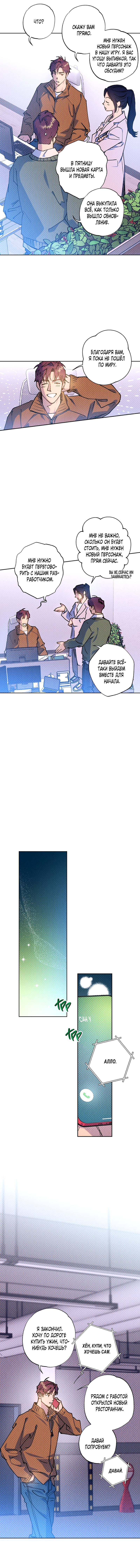 Манга Логическая ошибка - Глава 96 Страница 30