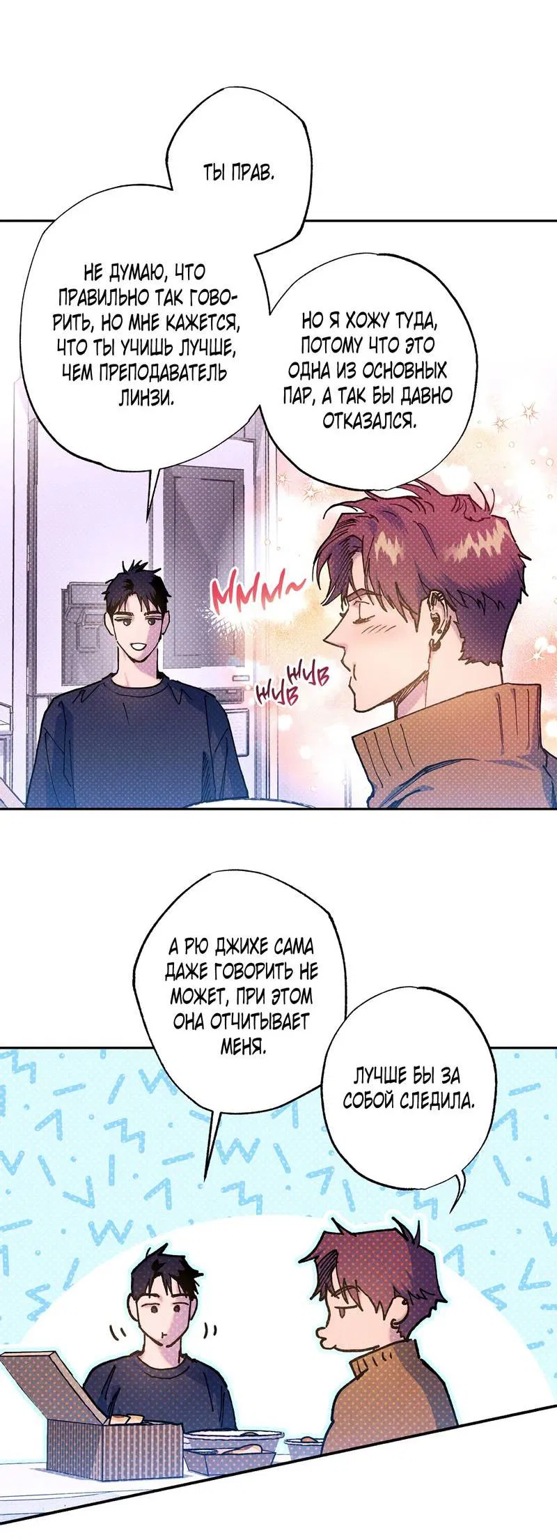 Манга Логическая ошибка - Глава 96 Страница 44