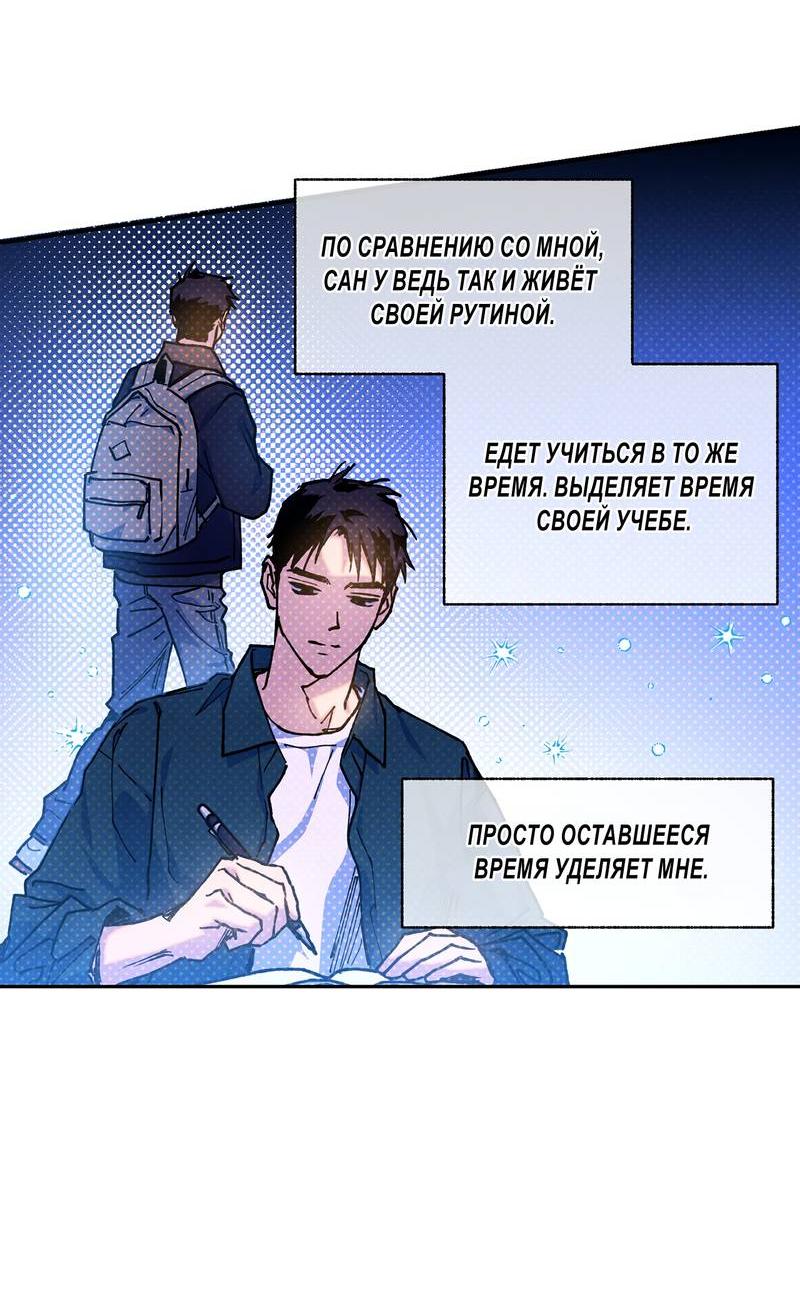 Манга Логическая ошибка - Глава 96 Страница 26