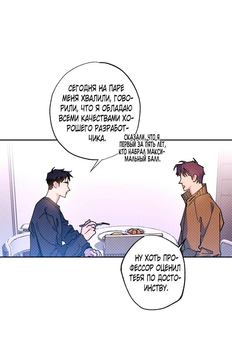 Манга Логическая ошибка - Глава 96 Страница 41