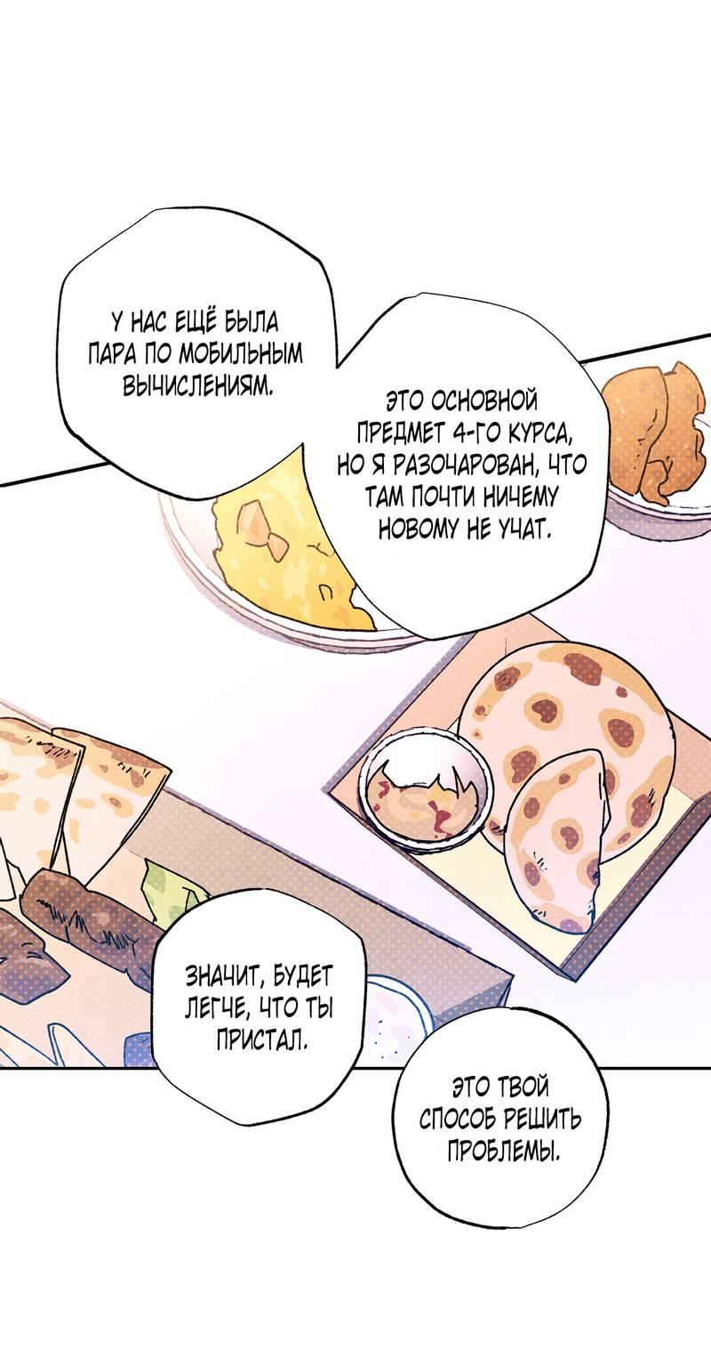 Манга Логическая ошибка - Глава 96 Страница 45