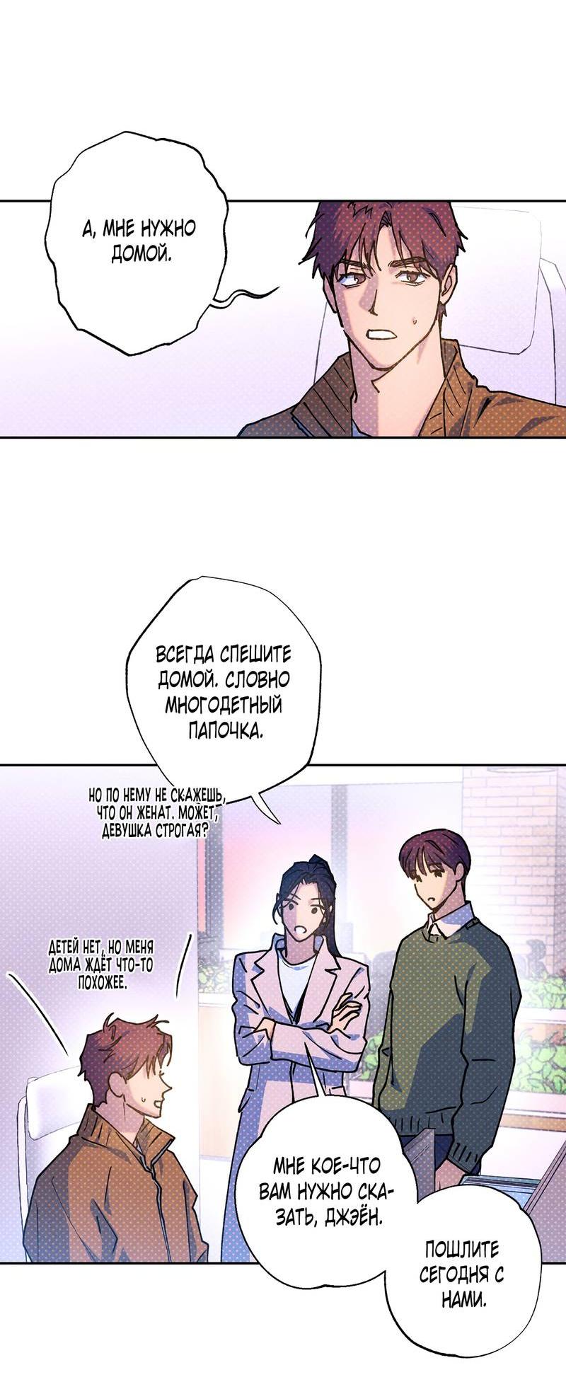 Манга Логическая ошибка - Глава 96 Страница 29