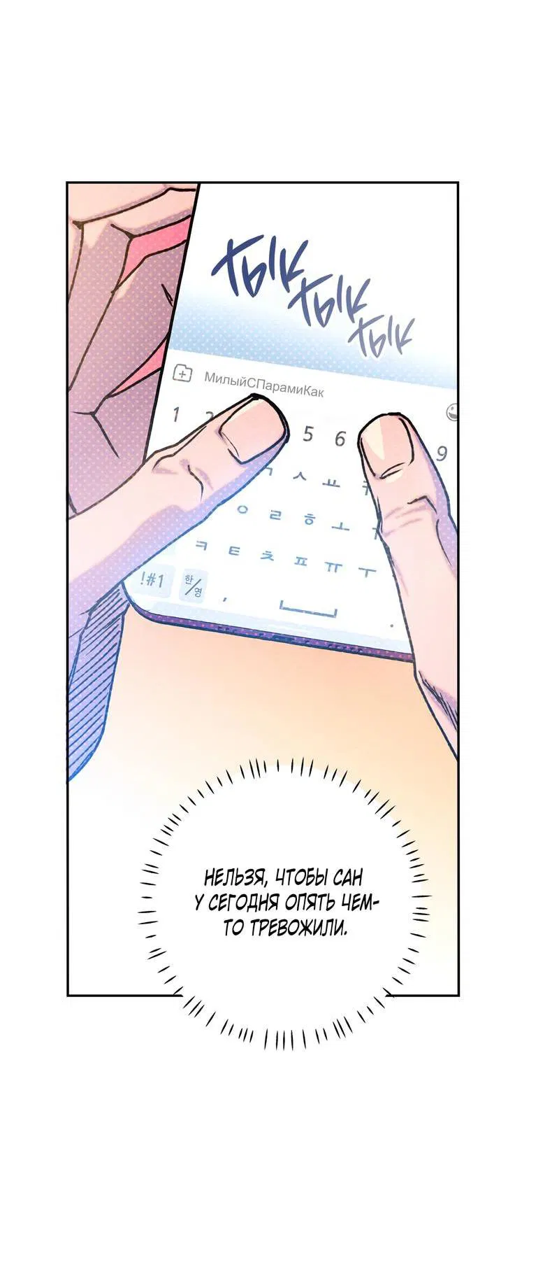 Манга Логическая ошибка - Глава 96 Страница 18