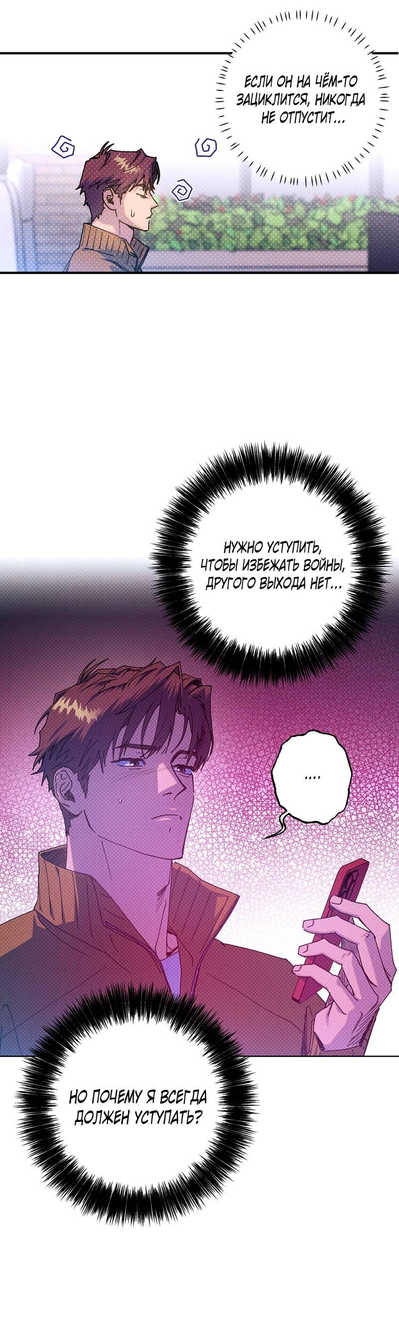 Манга Логическая ошибка - Глава 96 Страница 24