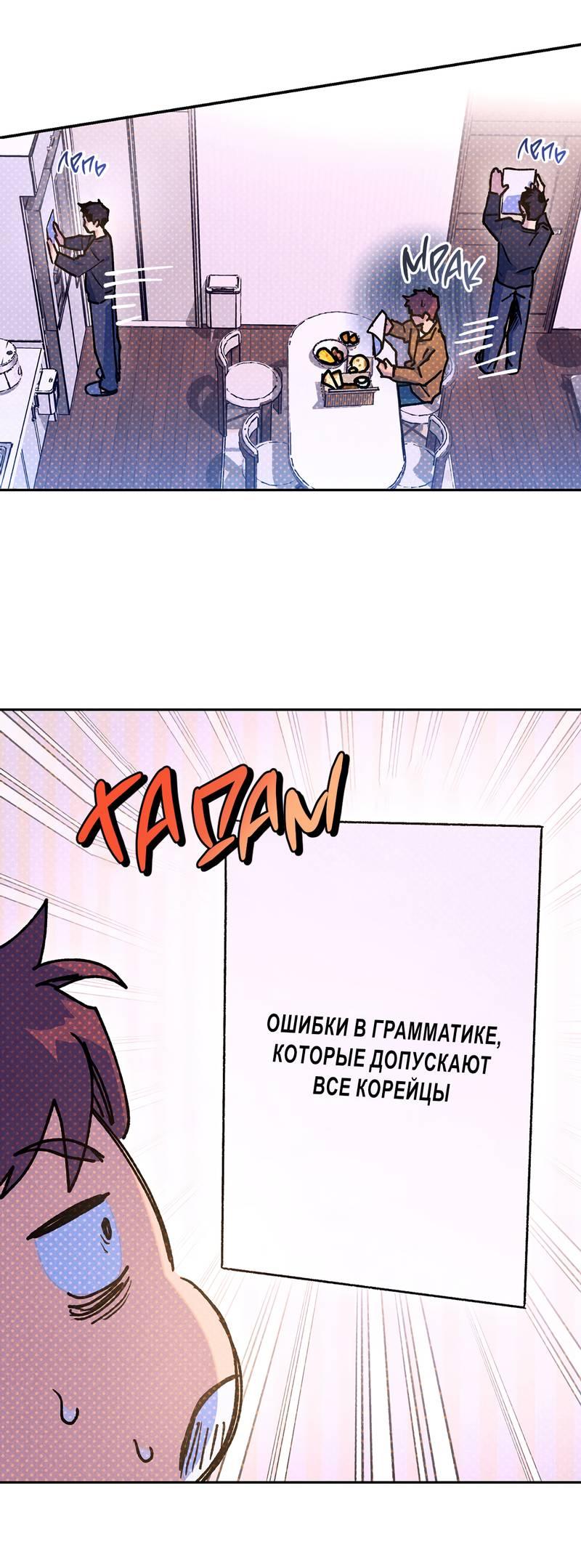 Манга Логическая ошибка - Глава 96 Страница 50