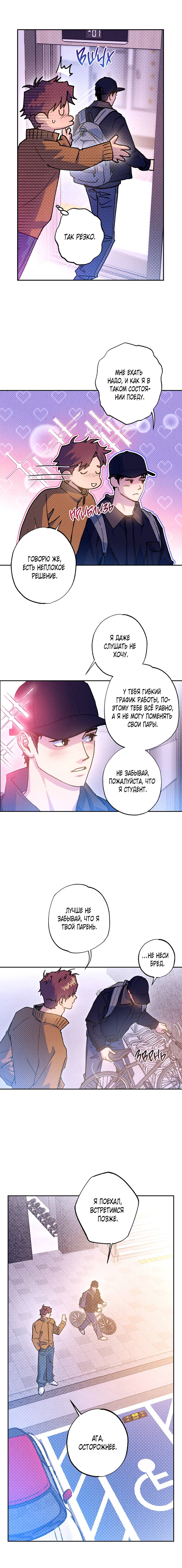 Манга Логическая ошибка - Глава 96 Страница 15