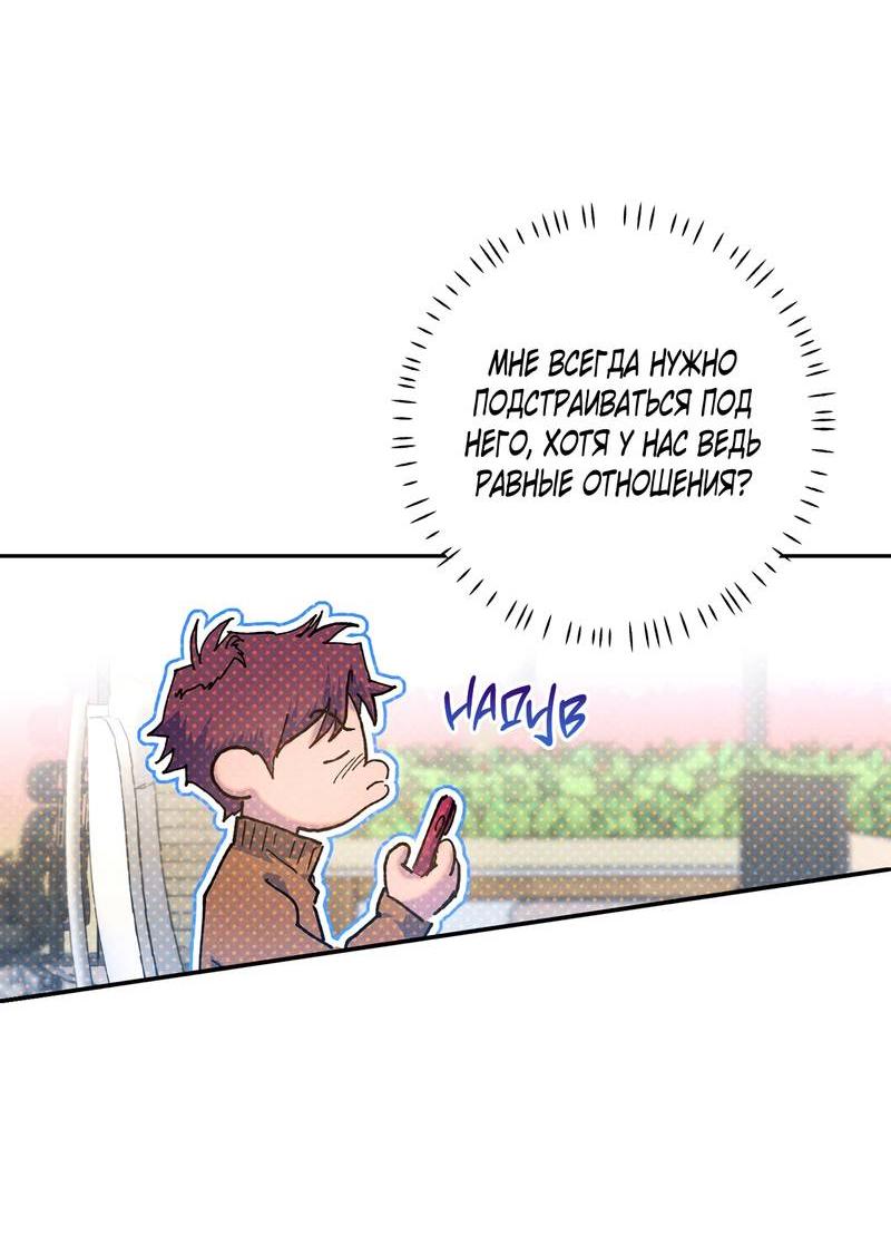 Манга Логическая ошибка - Глава 96 Страница 25