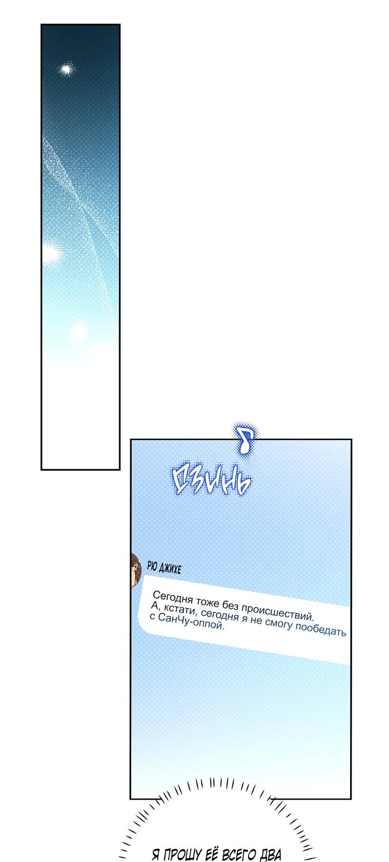 Манга Логическая ошибка - Глава 96 Страница 16