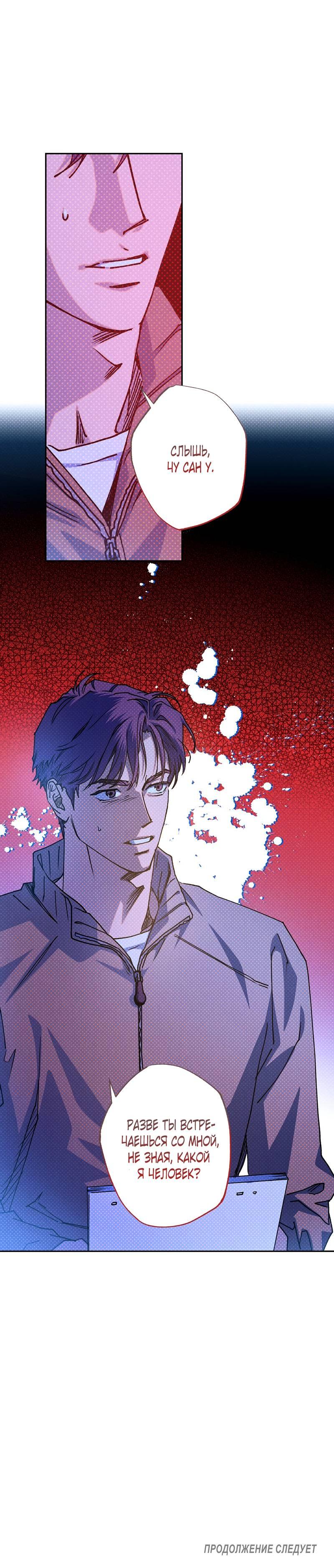 Манга Логическая ошибка - Глава 96 Страница 53