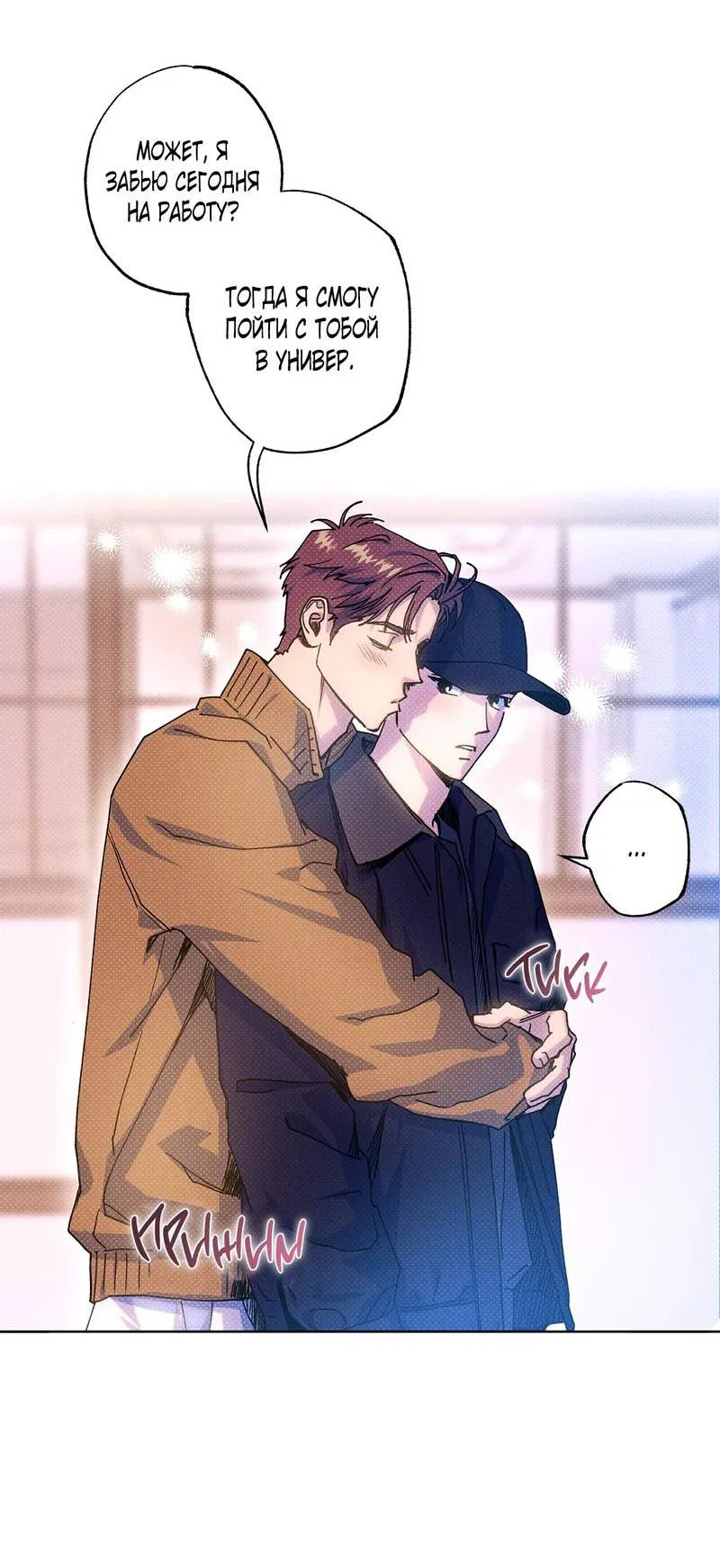 Манга Логическая ошибка - Глава 96 Страница 4