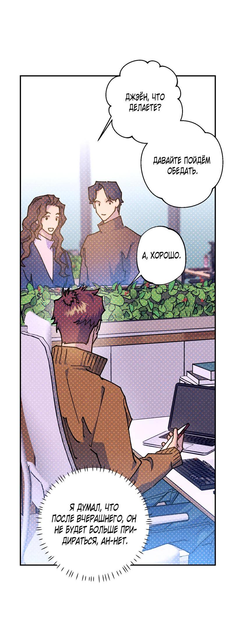 Манга Логическая ошибка - Глава 96 Страница 20