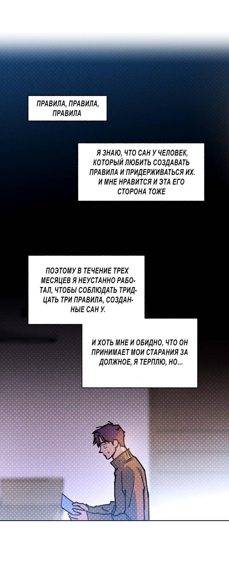 Манга Логическая ошибка - Глава 96 Страница 51