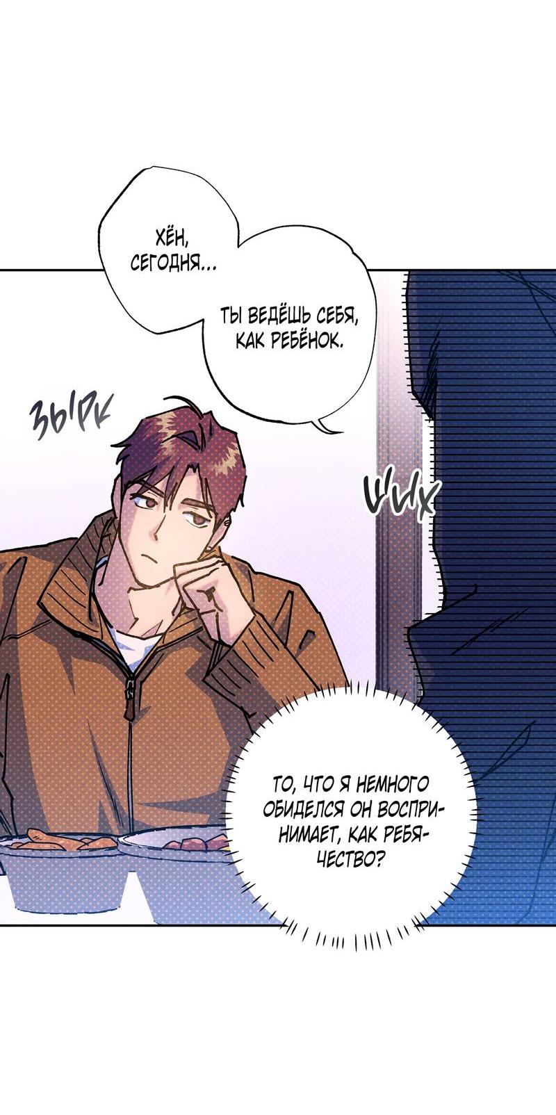 Манга Логическая ошибка - Глава 96 Страница 39