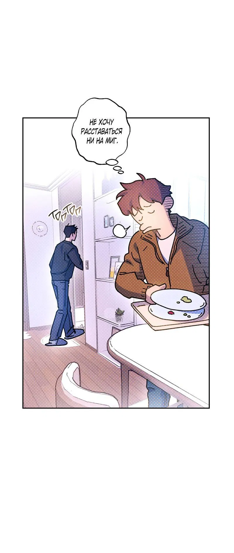 Манга Логическая ошибка - Глава 96 Страница 2