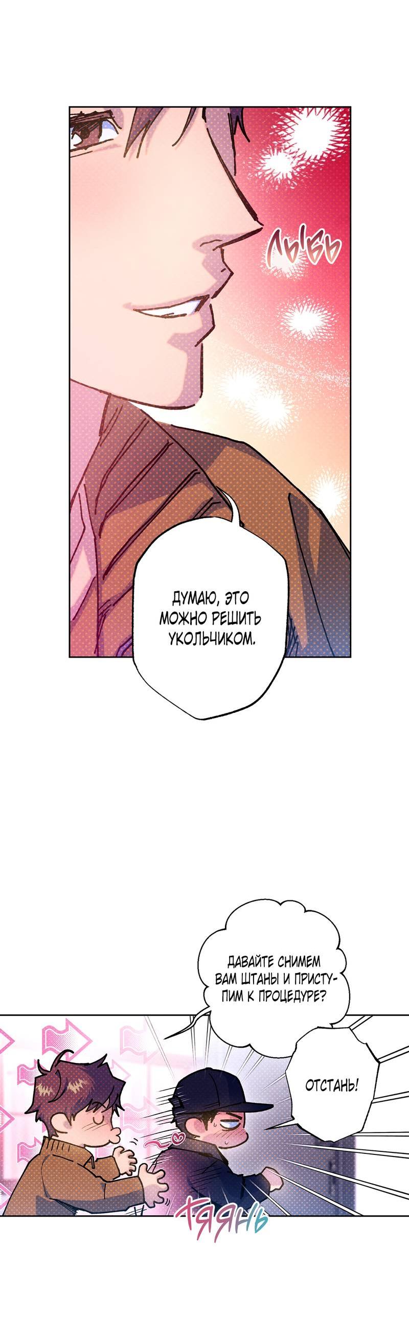 Манга Логическая ошибка - Глава 96 Страница 7