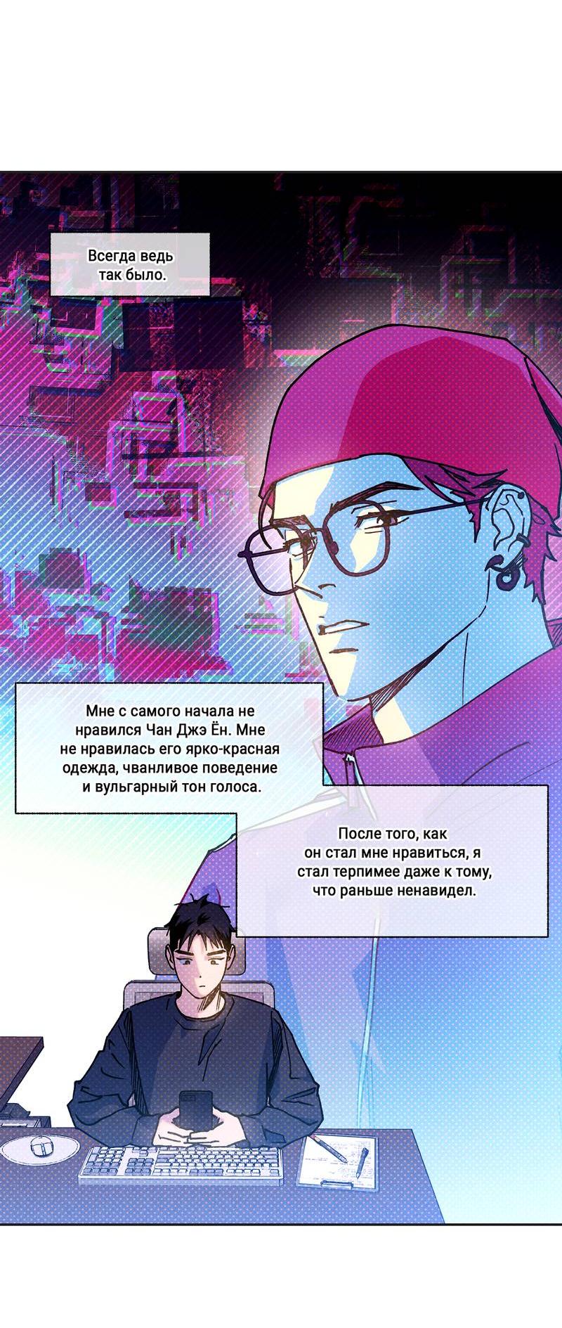 Манга Логическая ошибка - Глава 98 Страница 88