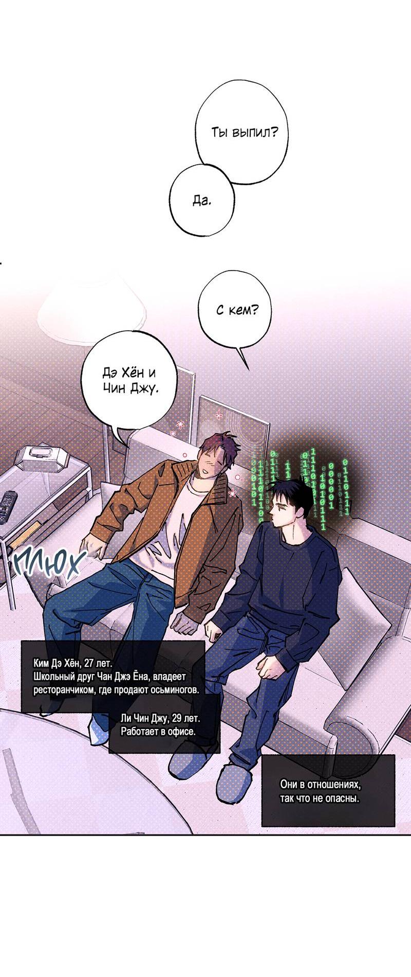 Манга Логическая ошибка - Глава 98 Страница 35