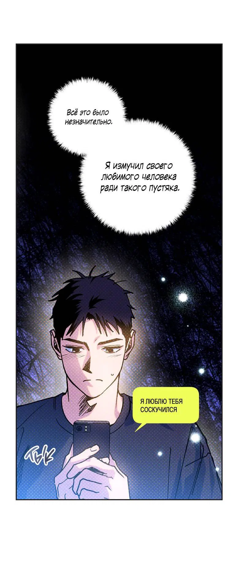 Манга Логическая ошибка - Глава 98 Страница 28