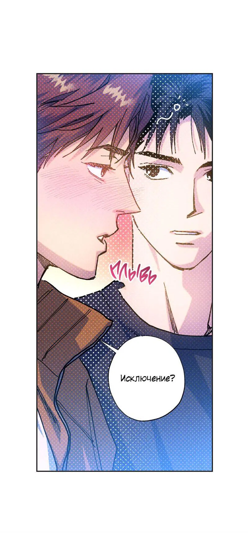 Манга Логическая ошибка - Глава 98 Страница 108