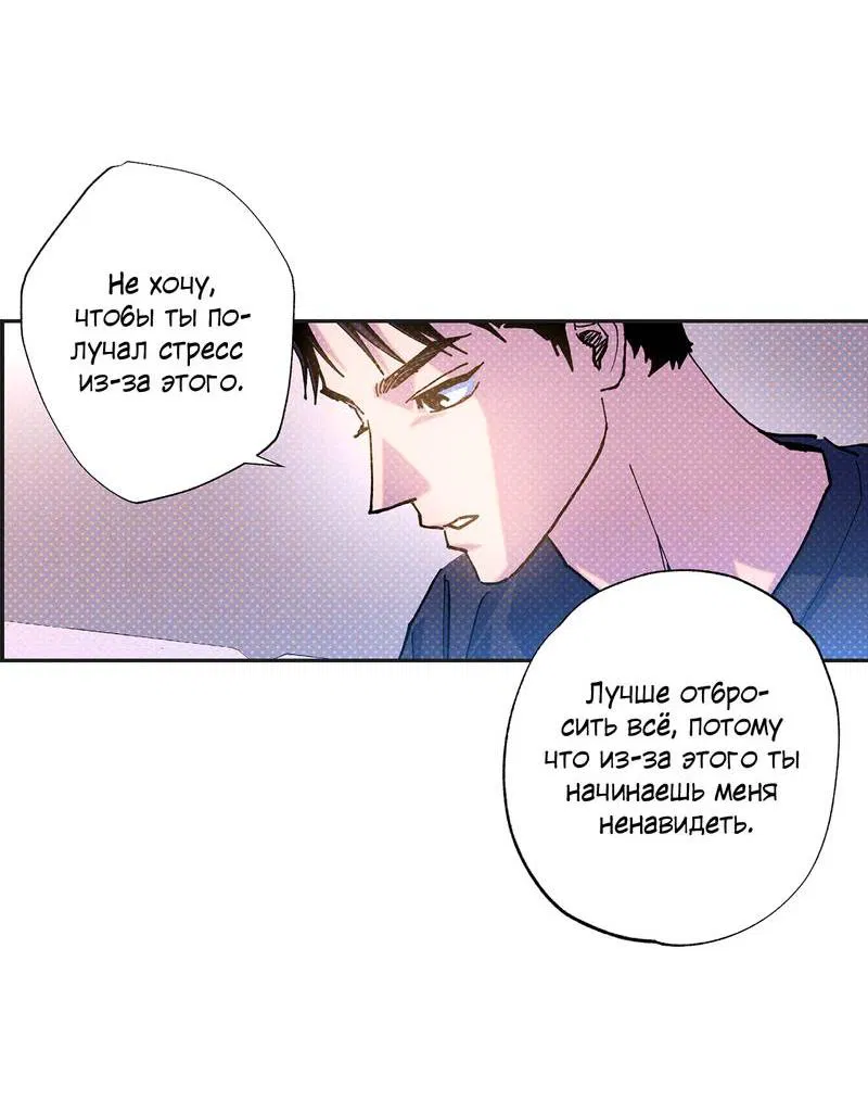 Манга Логическая ошибка - Глава 98 Страница 103