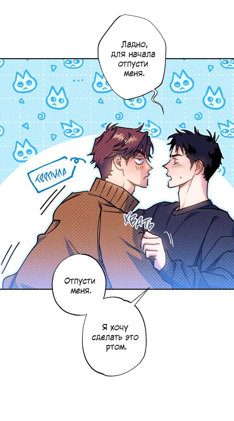 Манга Логическая ошибка - Глава 98 Страница 119