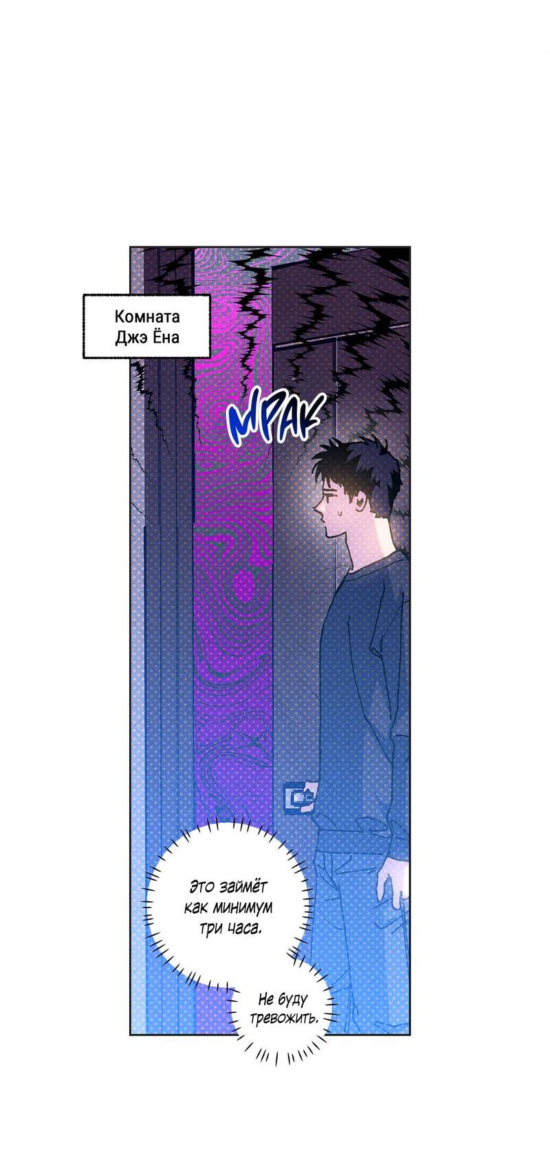 Манга Логическая ошибка - Глава 98 Страница 79