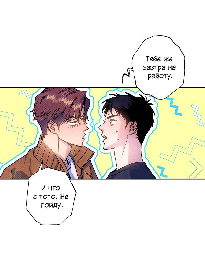 Манга Логическая ошибка - Глава 98 Страница 57