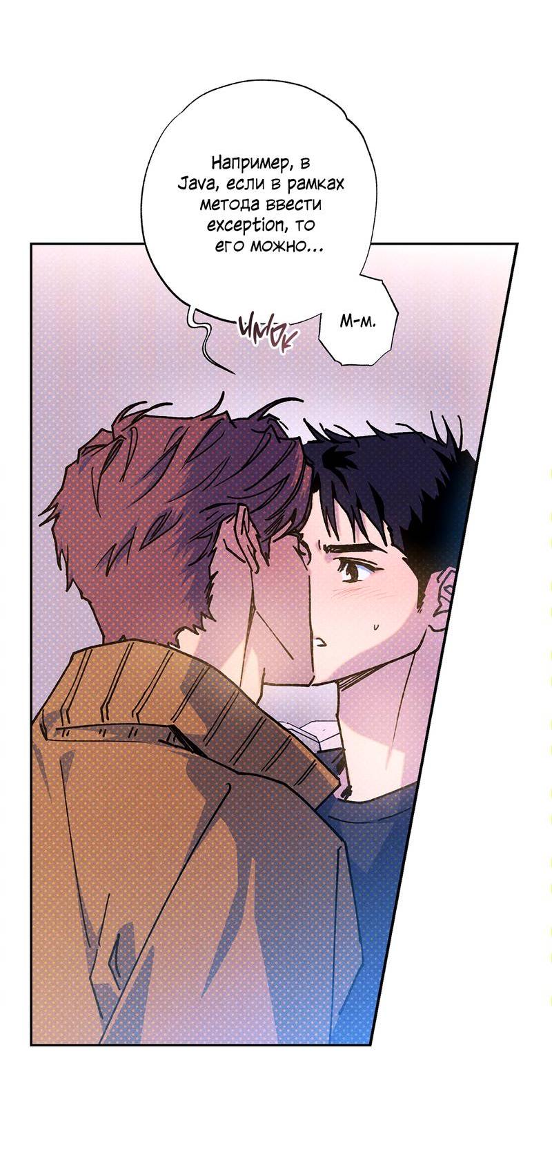 Манга Логическая ошибка - Глава 98 Страница 110