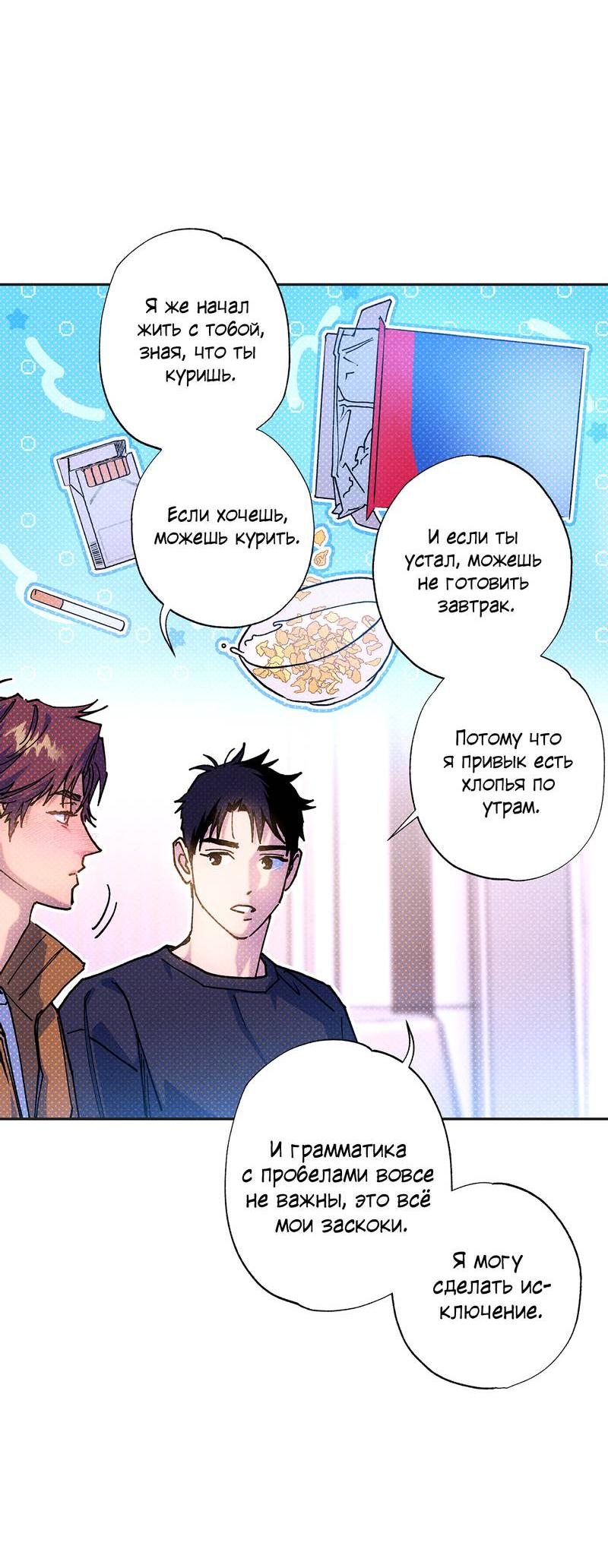 Манга Логическая ошибка - Глава 98 Страница 46