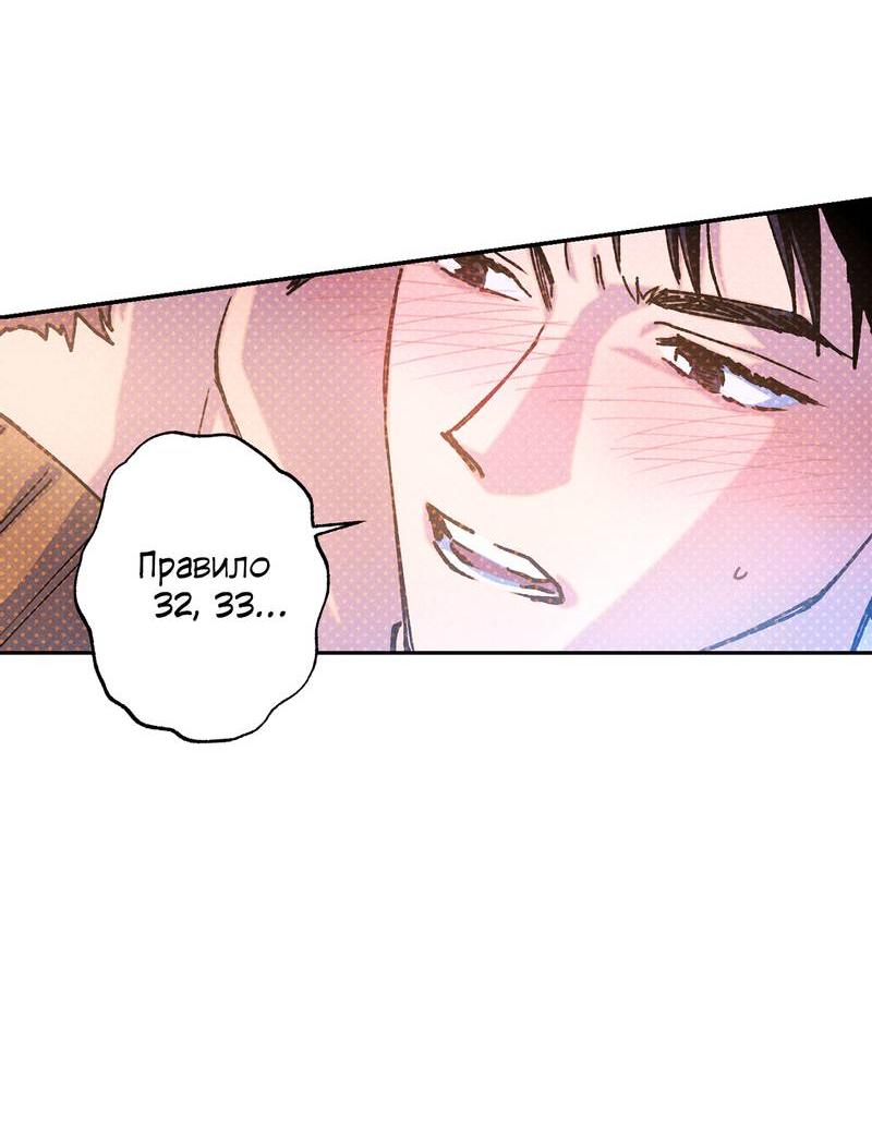 Манга Логическая ошибка - Глава 98 Страница 54