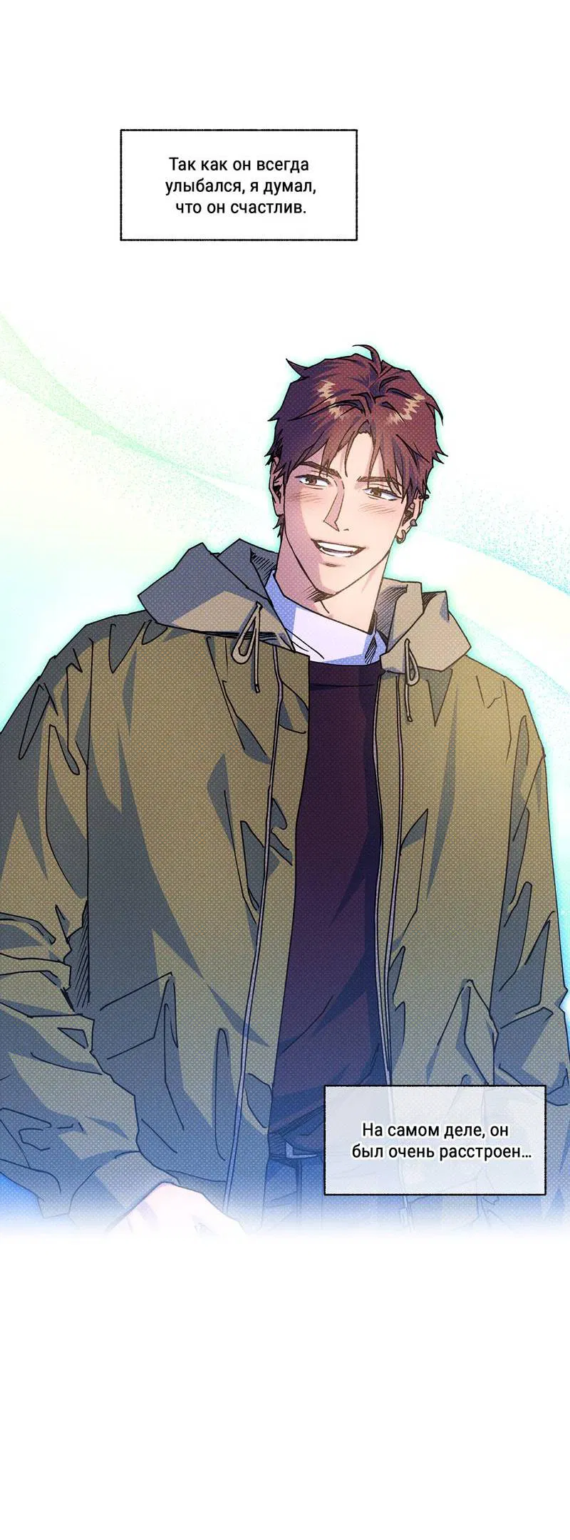 Манга Логическая ошибка - Глава 98 Страница 68