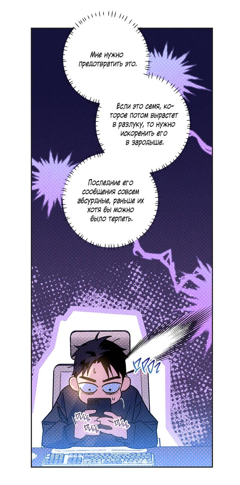 Манга Логическая ошибка - Глава 98 Страница 23