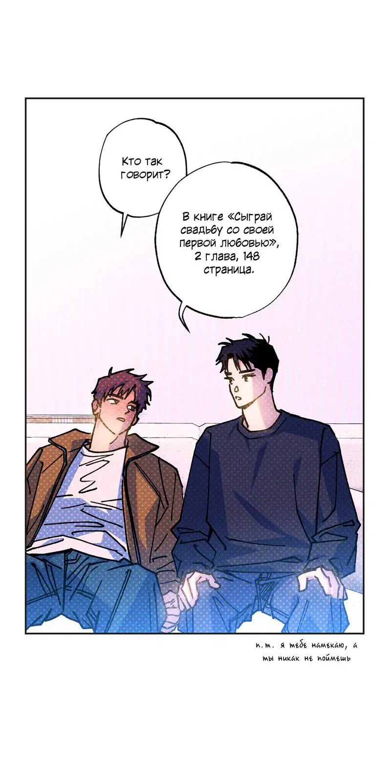 Манга Логическая ошибка - Глава 98 Страница 105