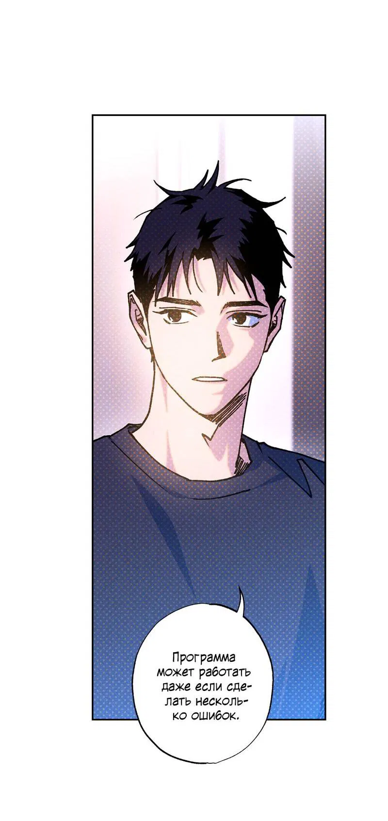 Манга Логическая ошибка - Глава 98 Страница 109