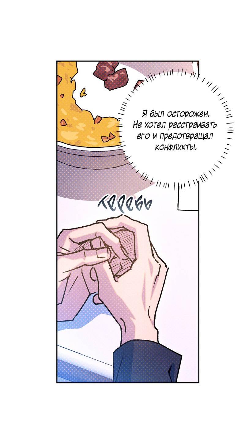 Манга Логическая ошибка - Глава 98 Страница 3