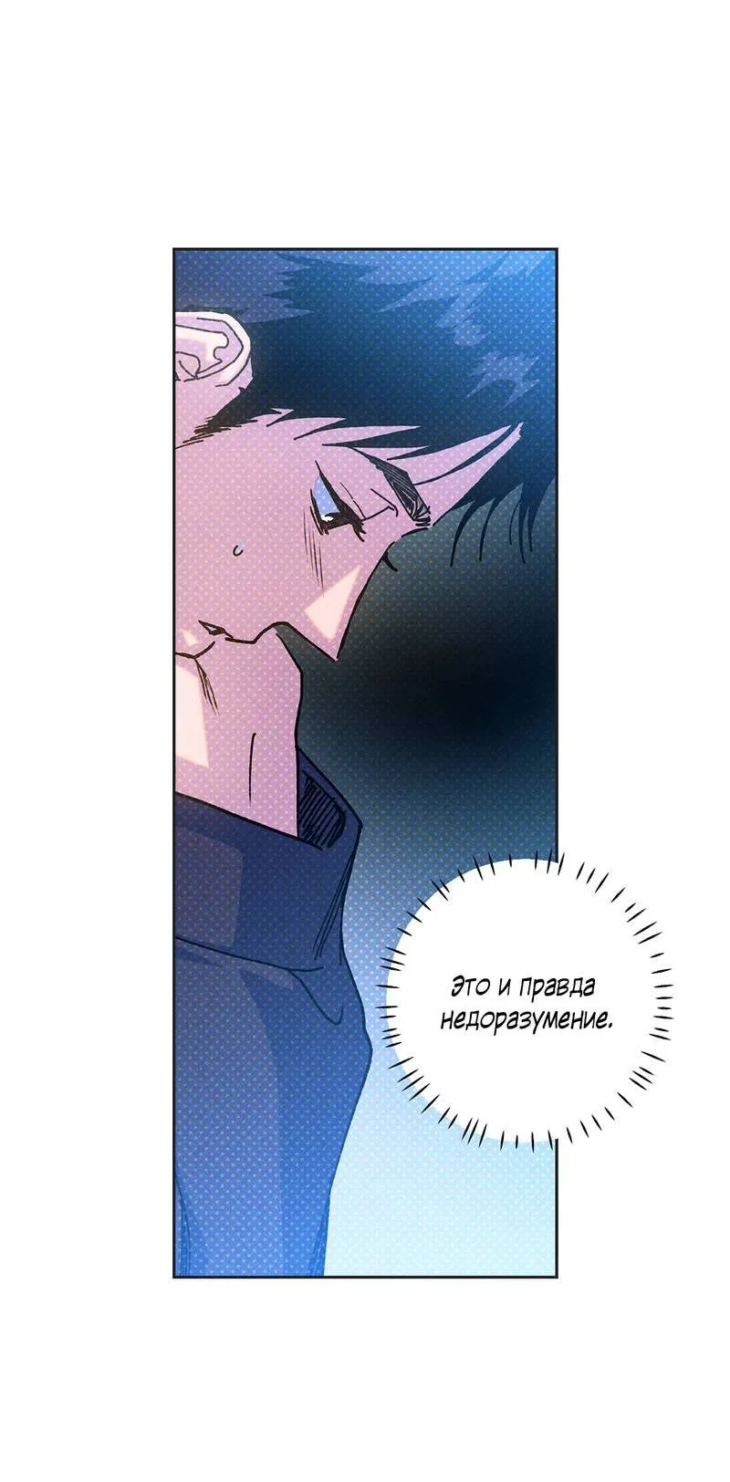 Манга Логическая ошибка - Глава 98 Страница 74